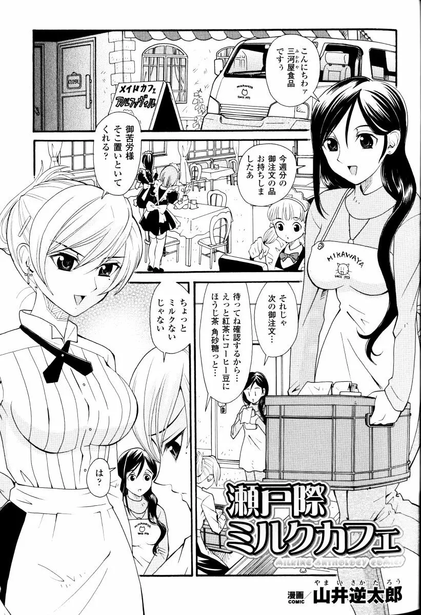 搾乳美少女 アンソロジーコミックス 45ページ