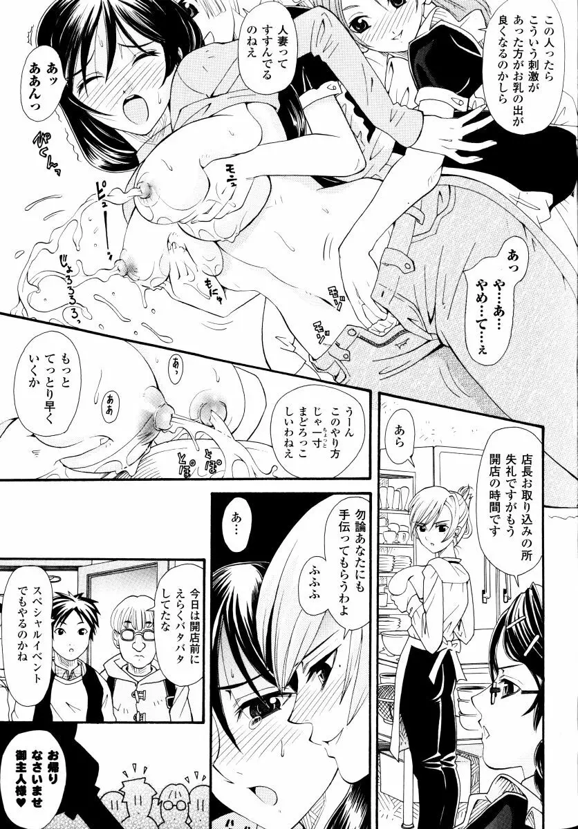 搾乳美少女 アンソロジーコミックス 51ページ