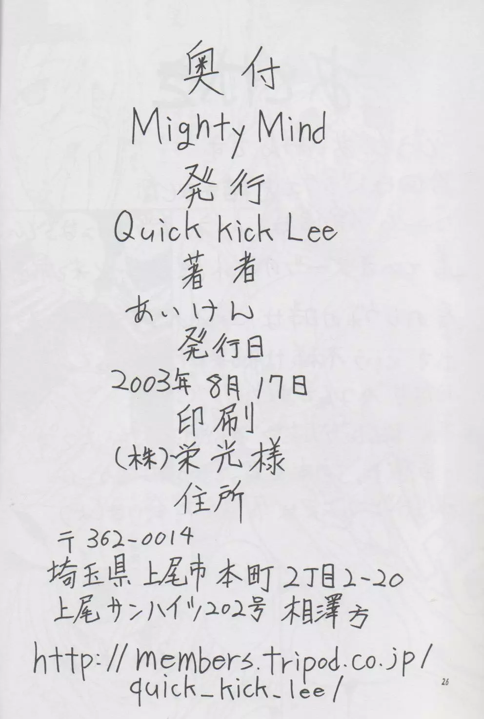 Mighty Mind 24ページ