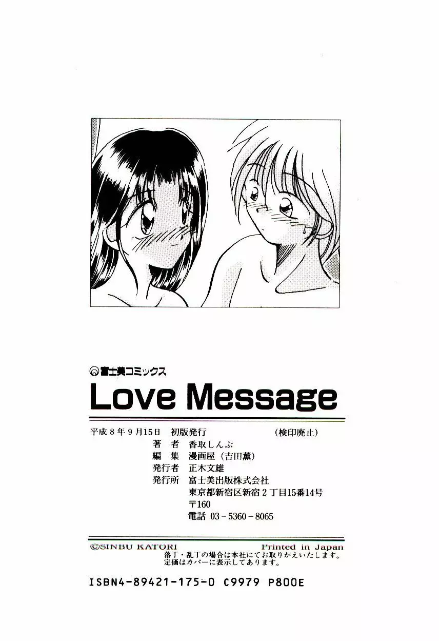 Love Message 181ページ