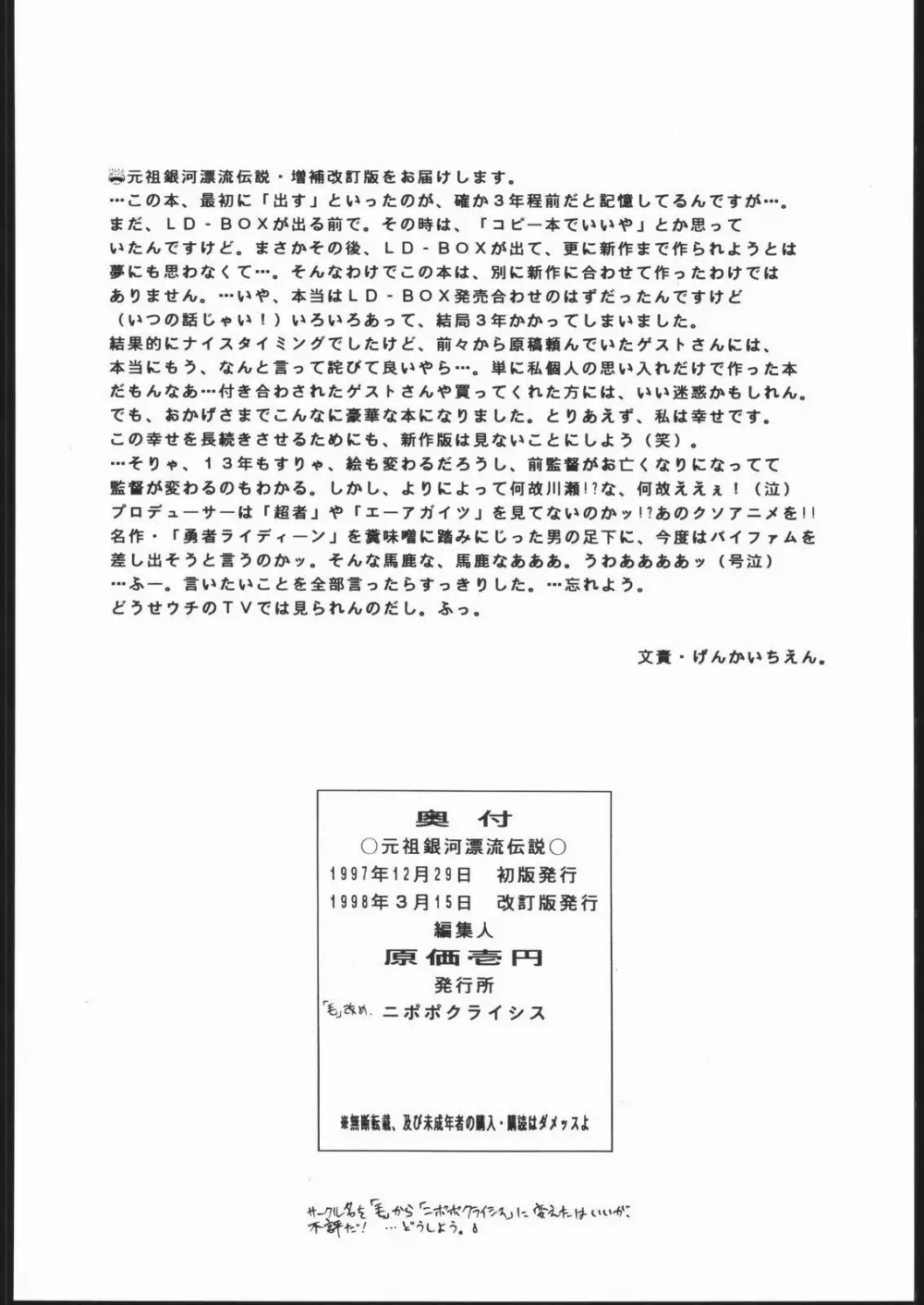 元祖銀河漂流伝説・増補改訂版 34ページ