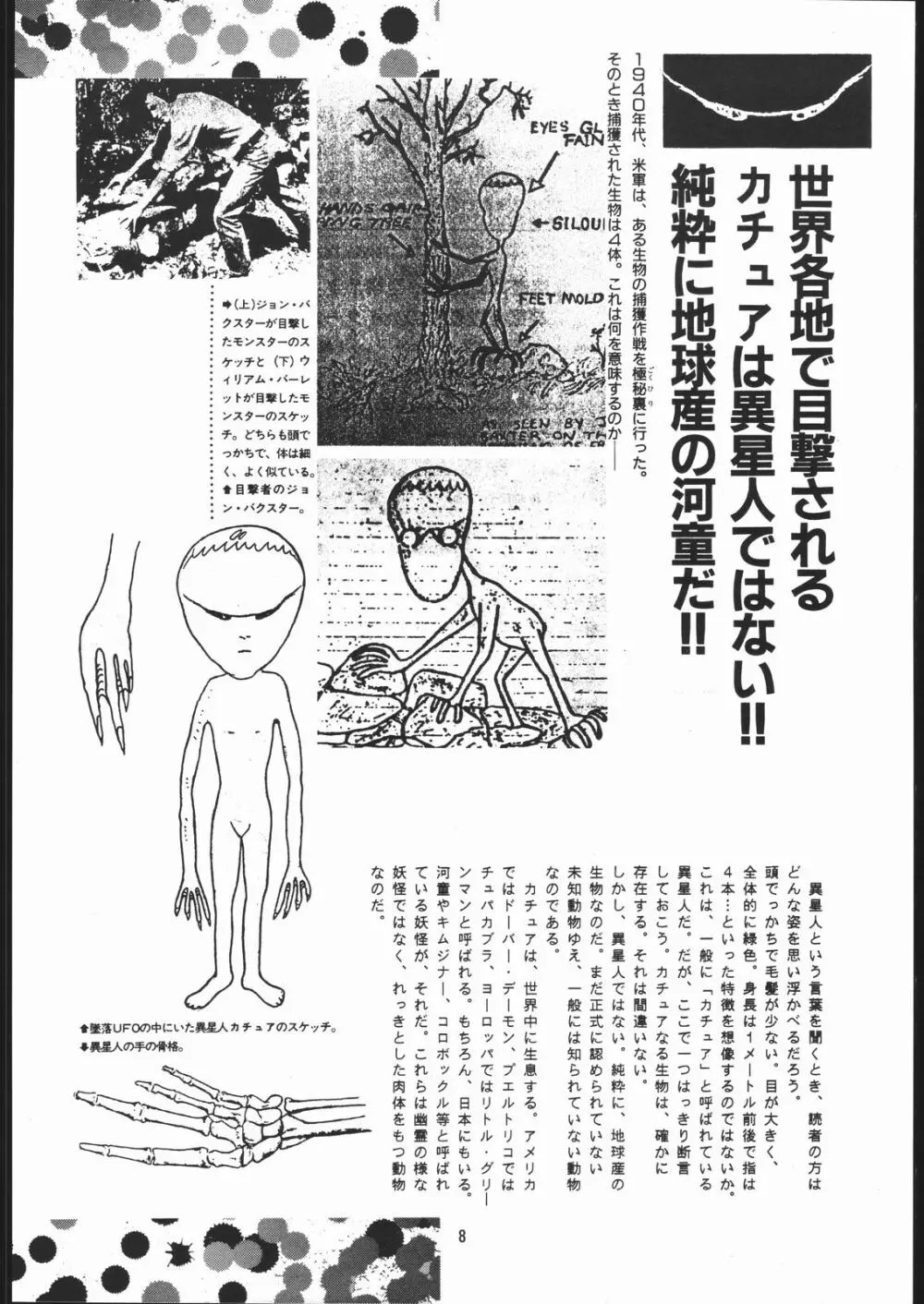 元祖銀河漂流伝説・増補改訂版 7ページ