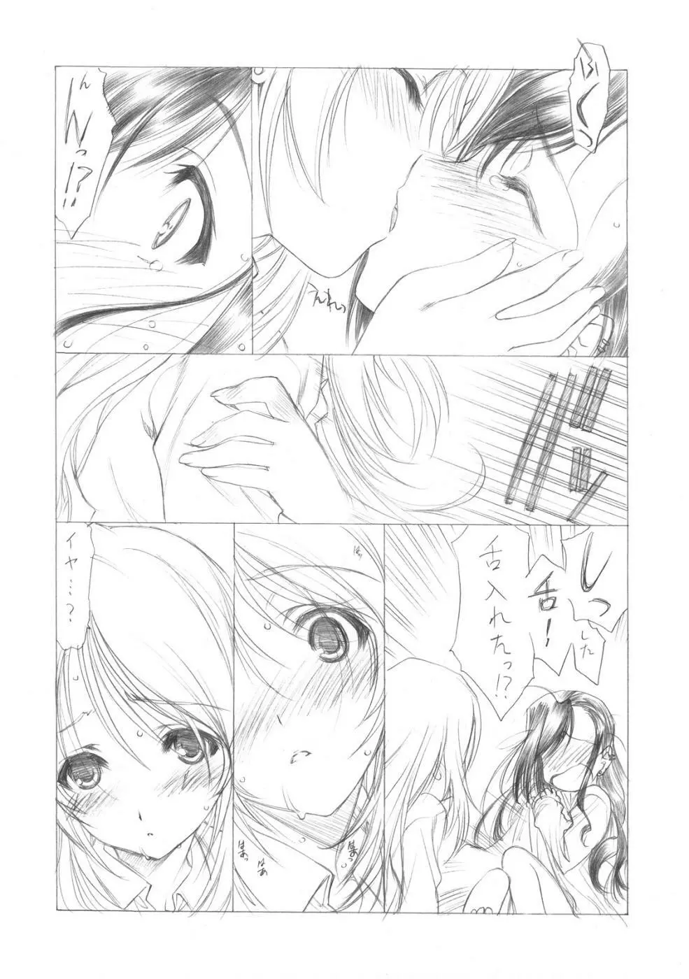 Sakumashiki Drops Girl 10ページ