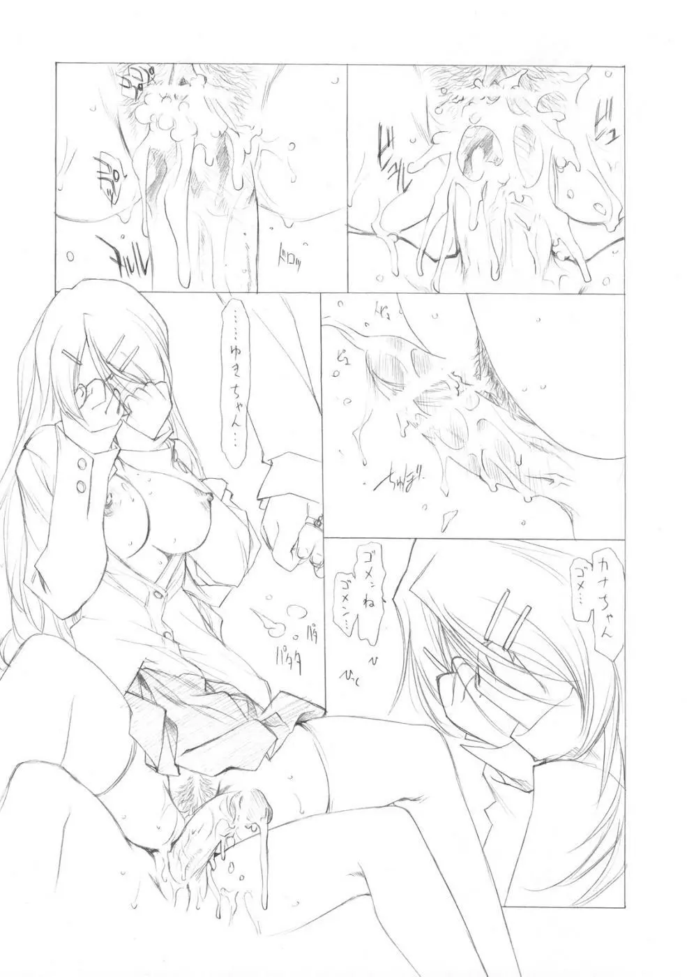 Sakumashiki Drops Girl 22ページ