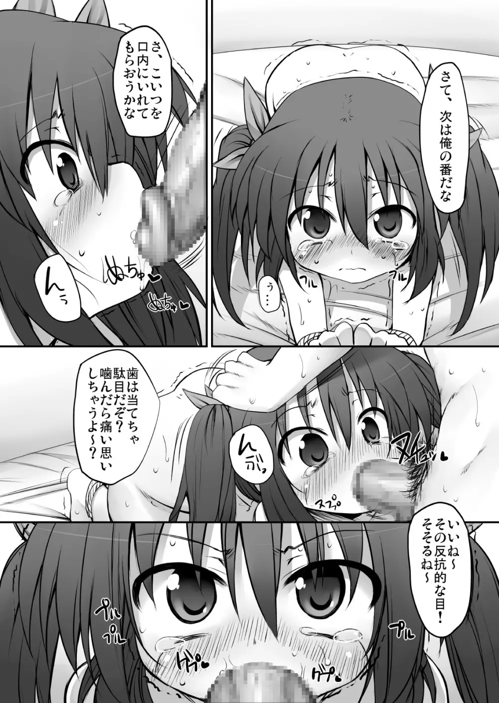 ふみちゃんの観察日記 62ページ