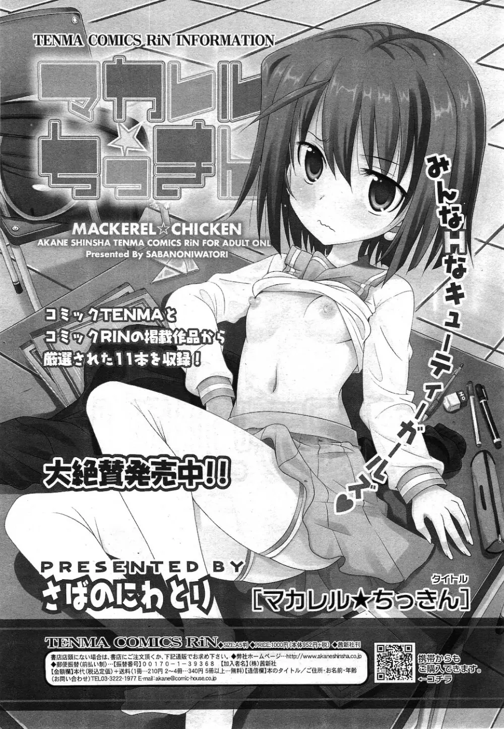 COMIC RiN 2010年11月号 239ページ