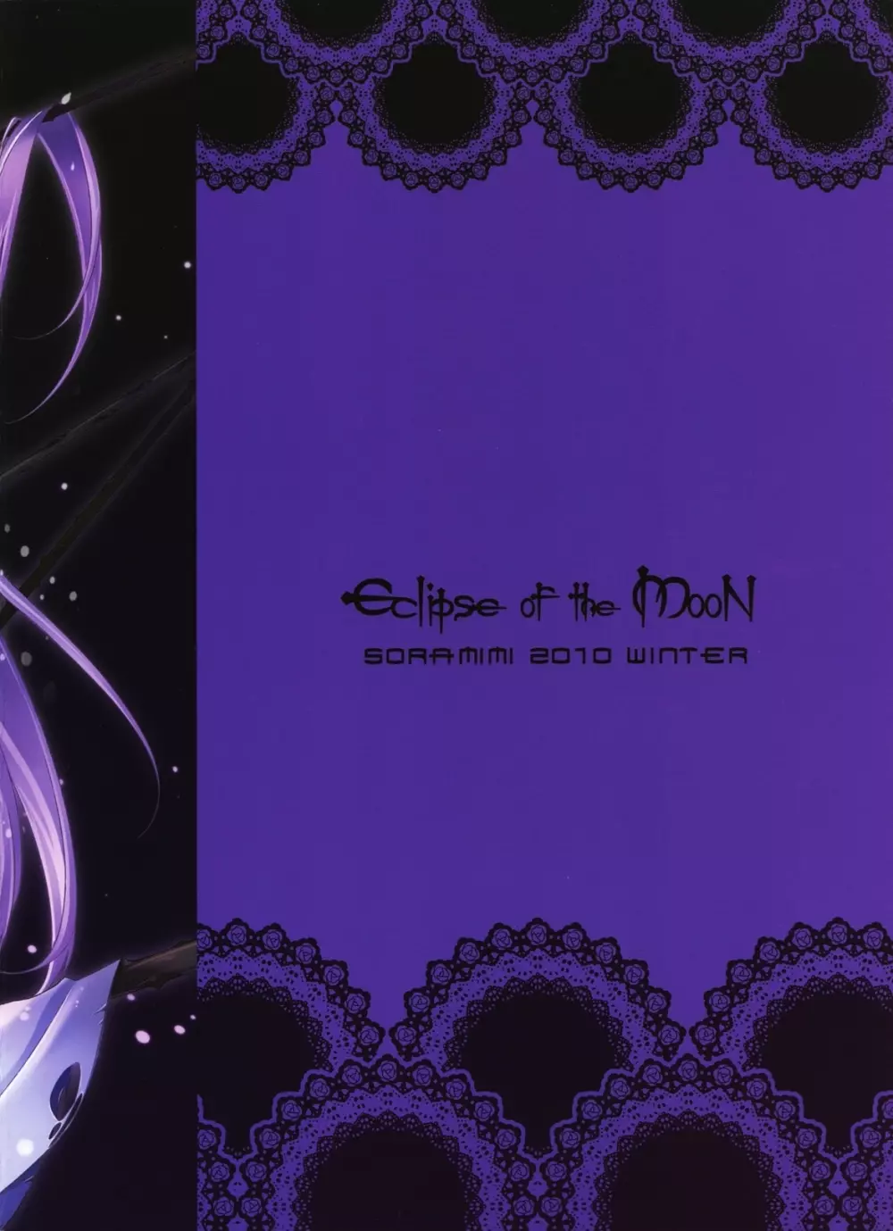 Eclipse of the MooN 23ページ