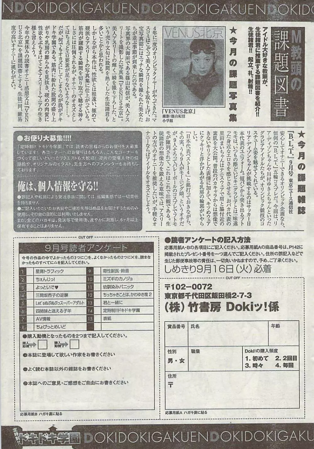月刊ドキッ! 2008年9月号 Vol.143 267ページ