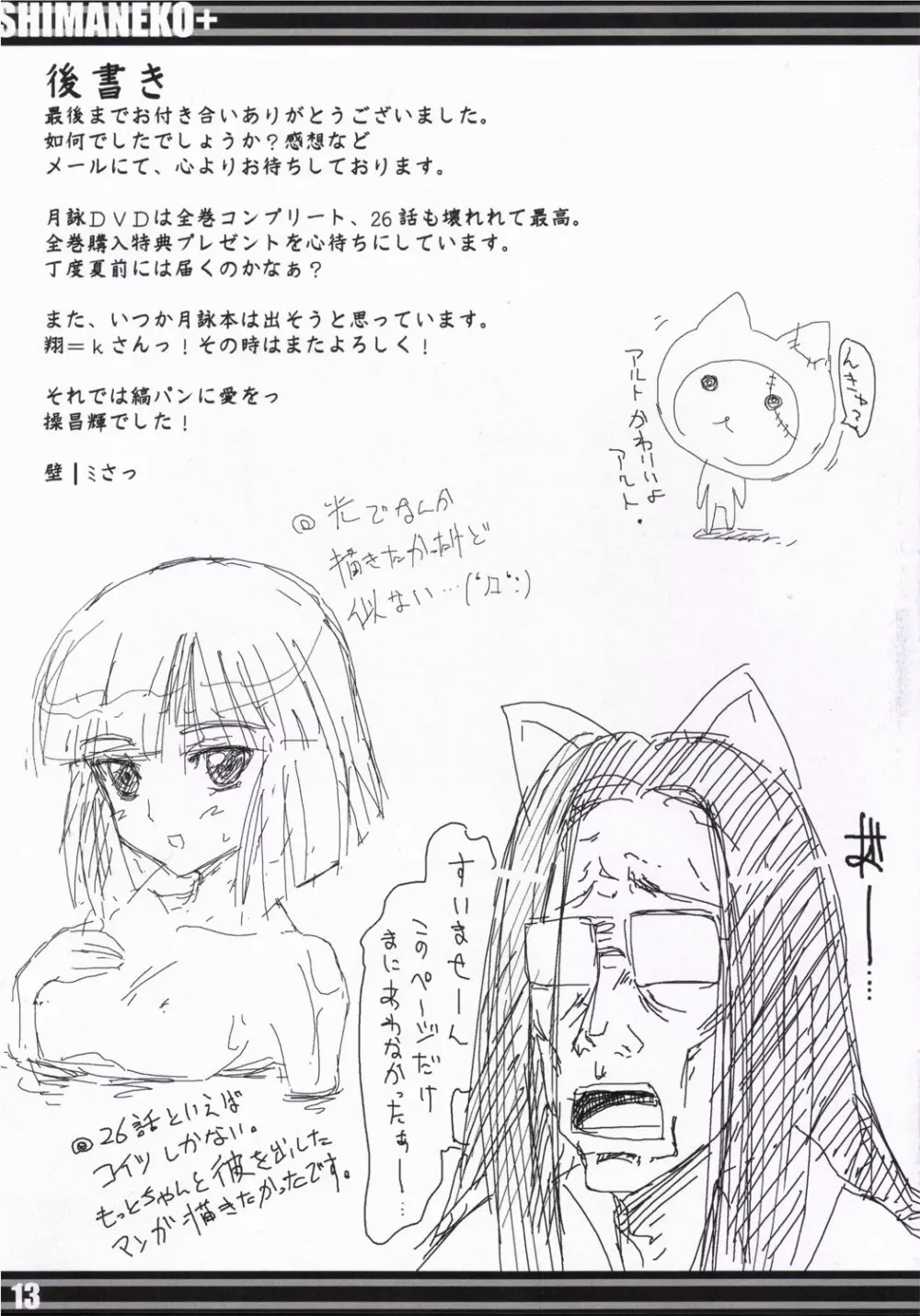 SHIMANEKO+ 12ページ