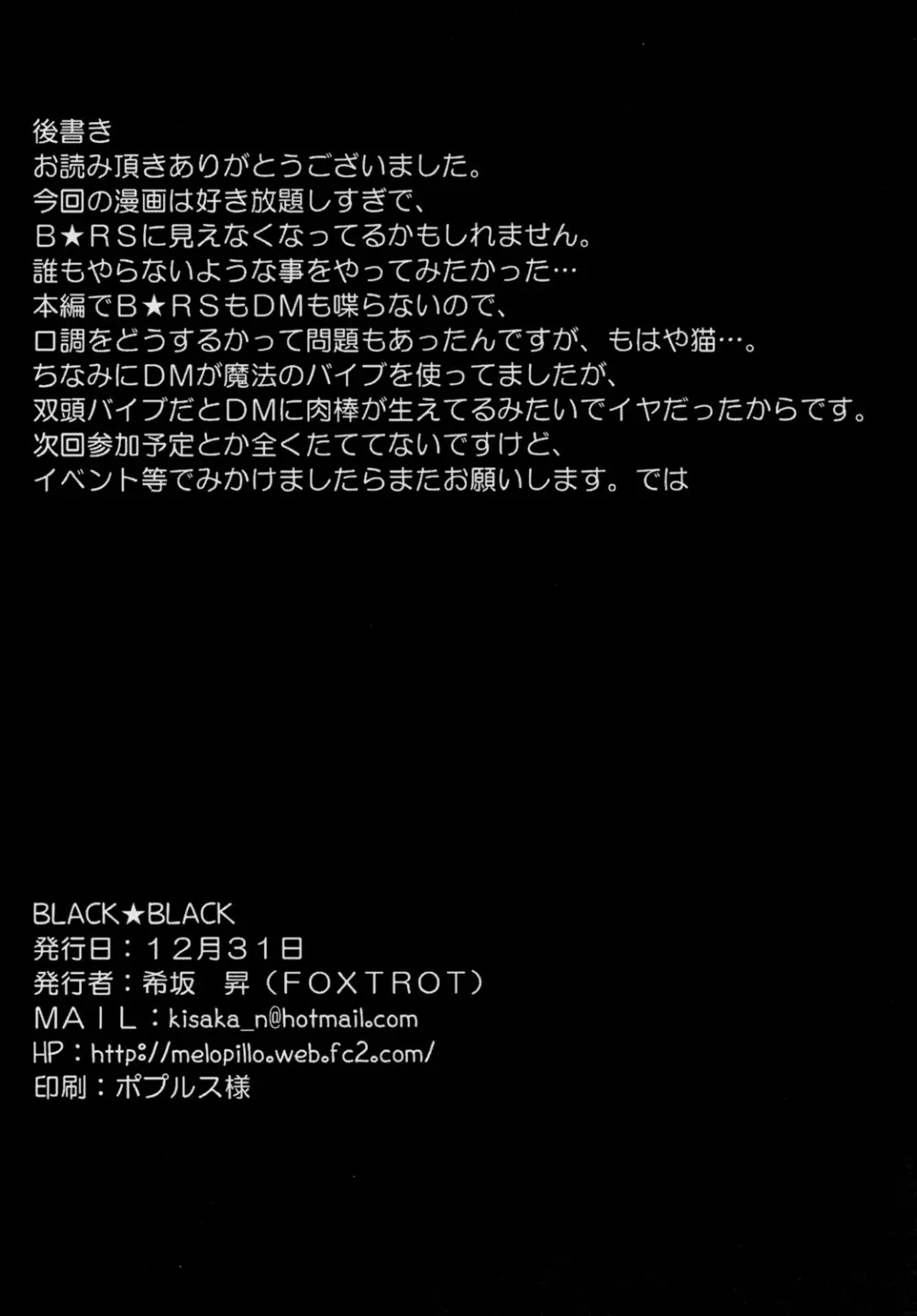 BLACK★BLACK 21ページ