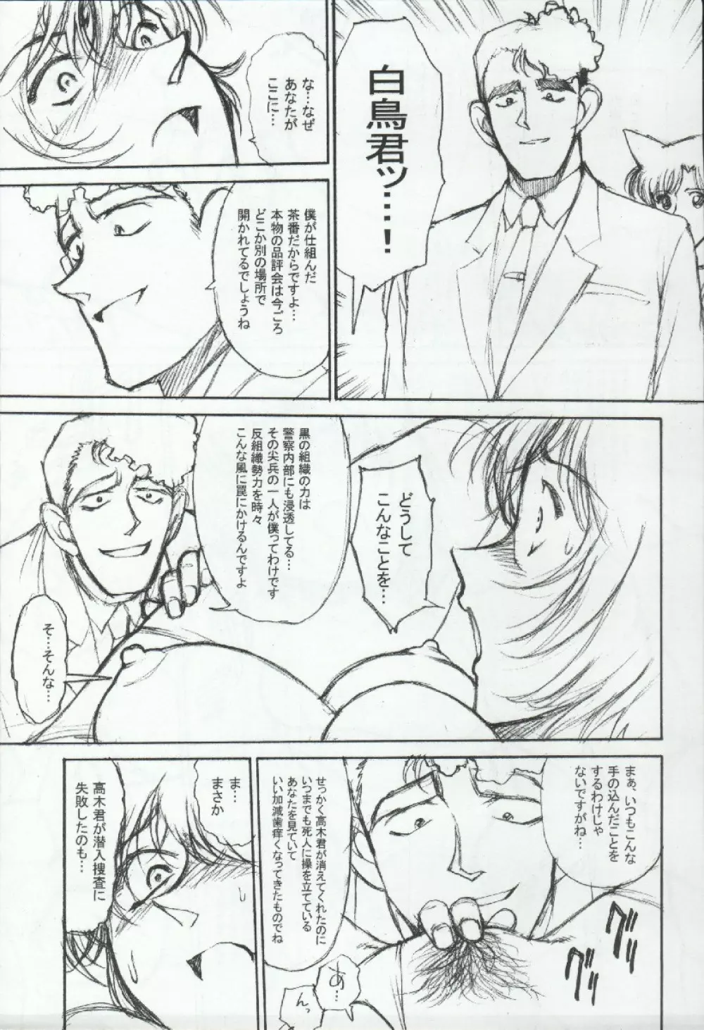 ポテマヨ vol.3 13ページ