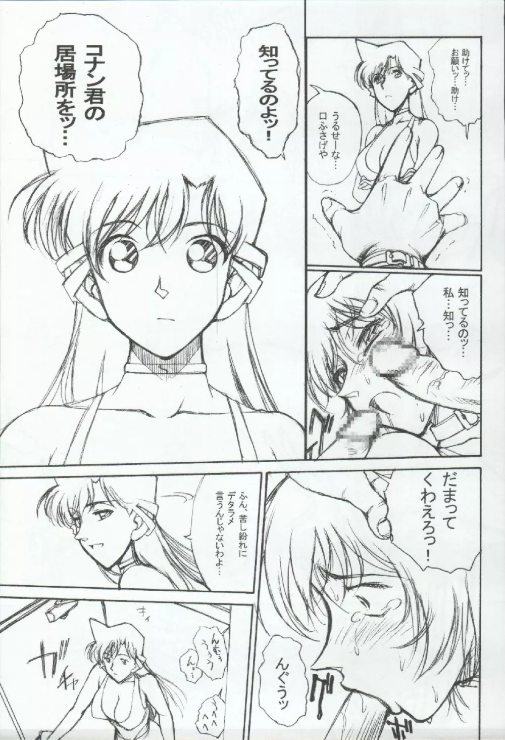 ポテマヨ vol.3 21ページ