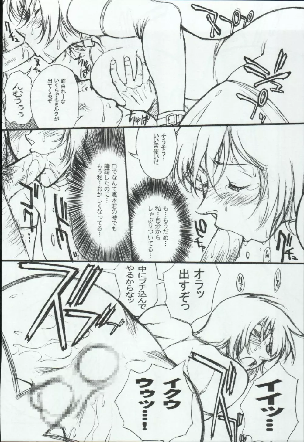 ポテマヨ vol.3 24ページ