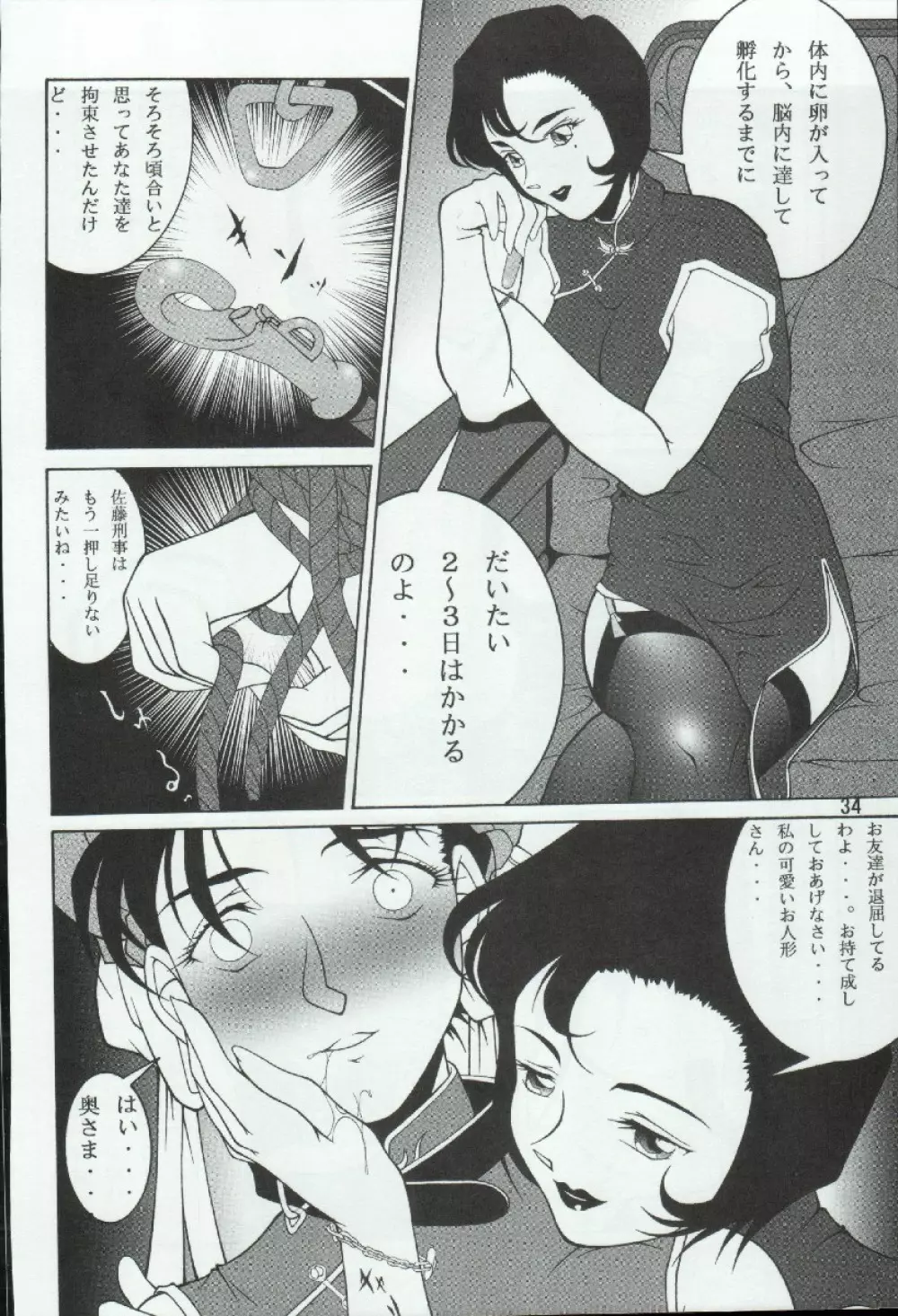ポテマヨ vol.3 34ページ