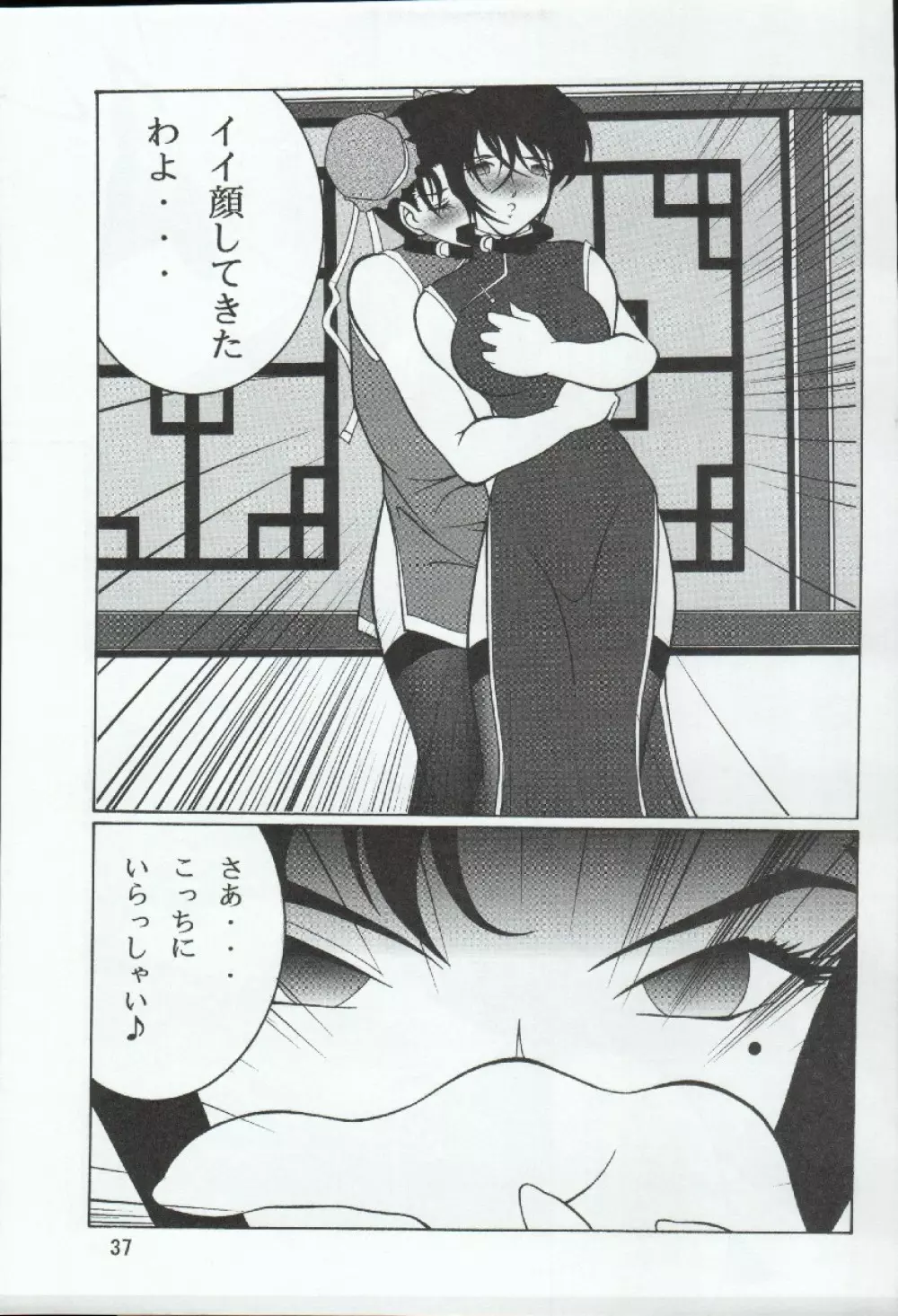 ポテマヨ vol.3 37ページ