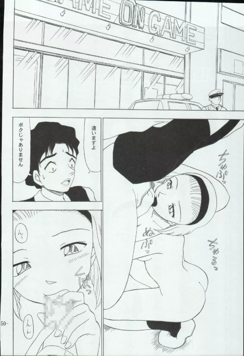 ポテマヨ vol.3 50ページ