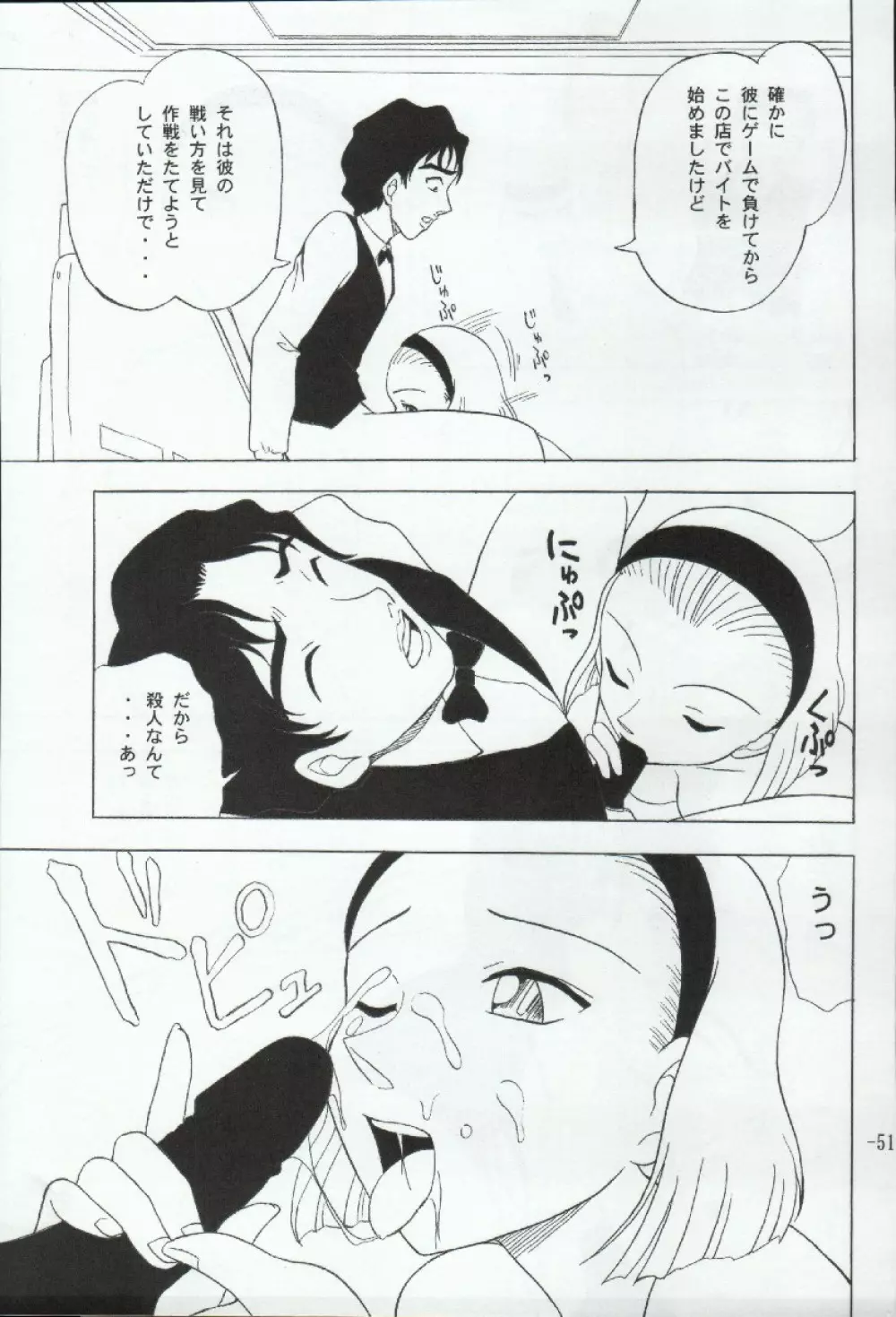 ポテマヨ vol.3 51ページ