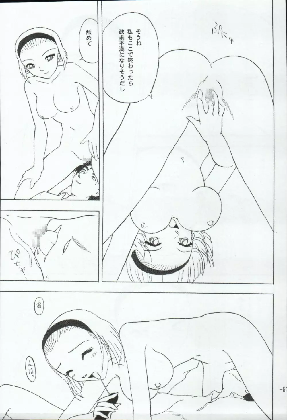 ポテマヨ vol.3 57ページ