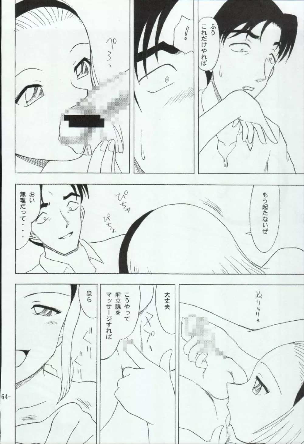 ポテマヨ vol.3 64ページ