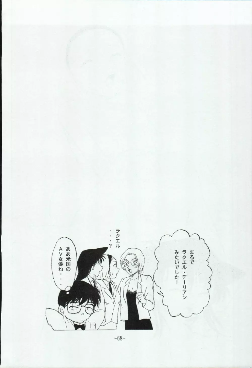 ポテマヨ vol.3 68ページ
