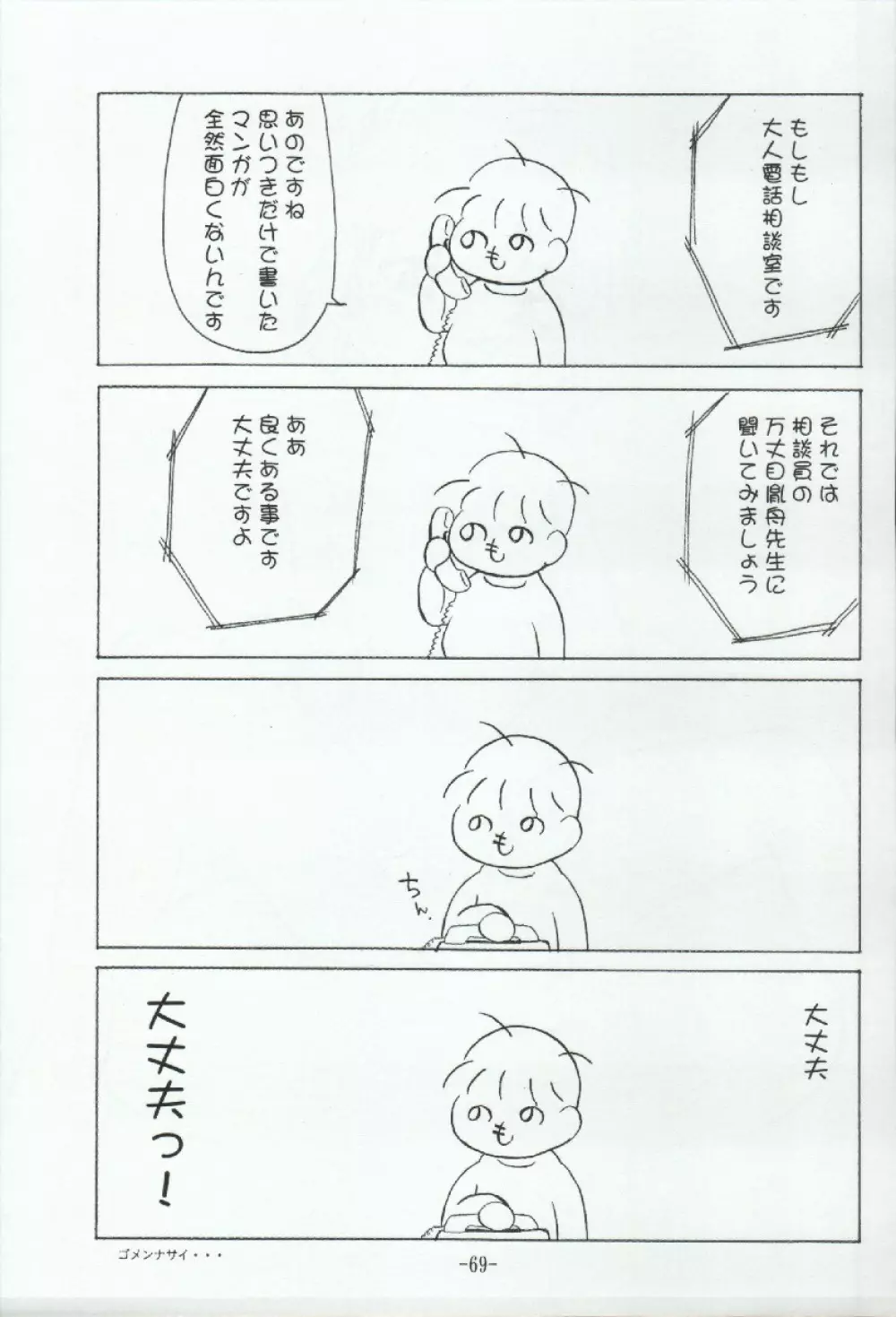 ポテマヨ vol.3 69ページ