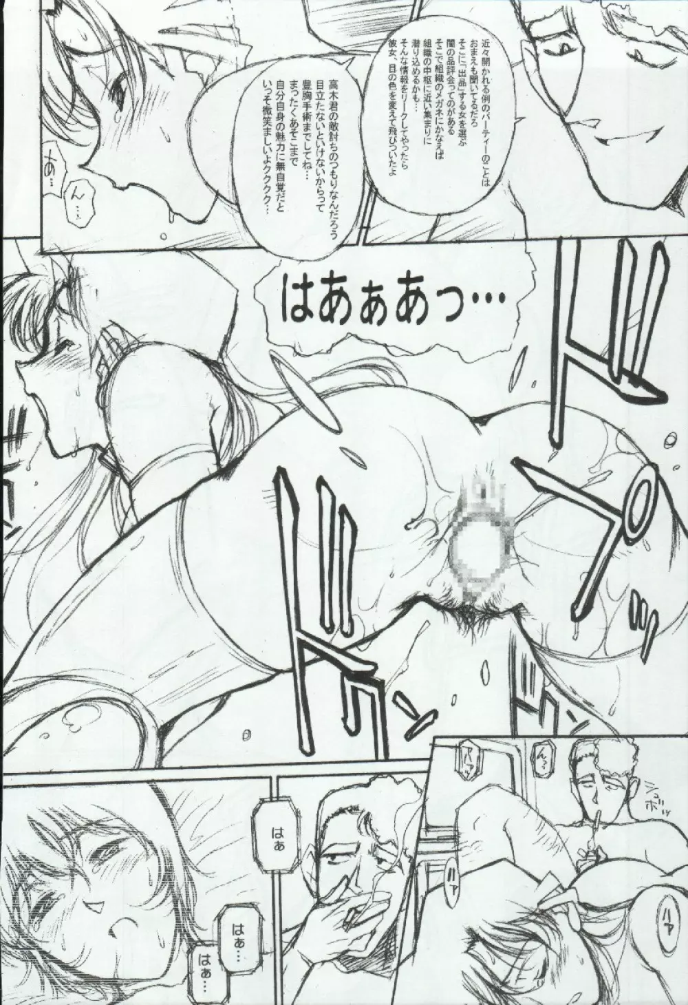 ポテマヨ vol.3 8ページ