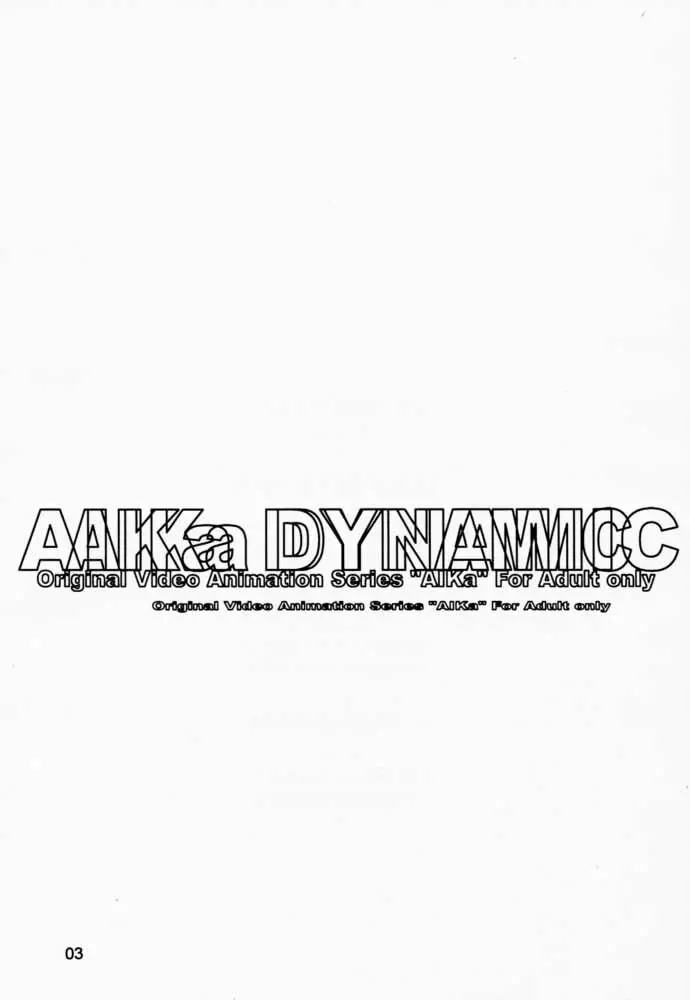 AIka Dynamic 2ページ