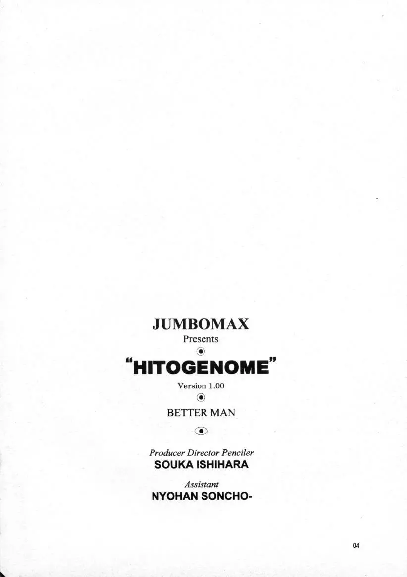 HITOGENOME 3ページ