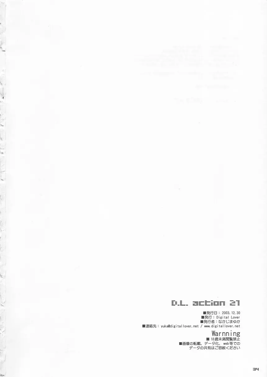 D.L. action 21 34ページ