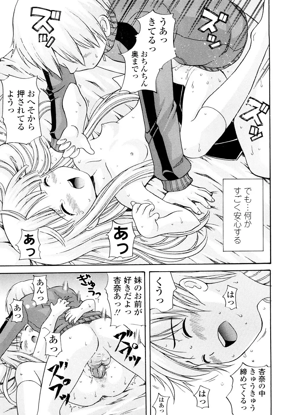 美少女しすたあ小悪魔系 140ページ