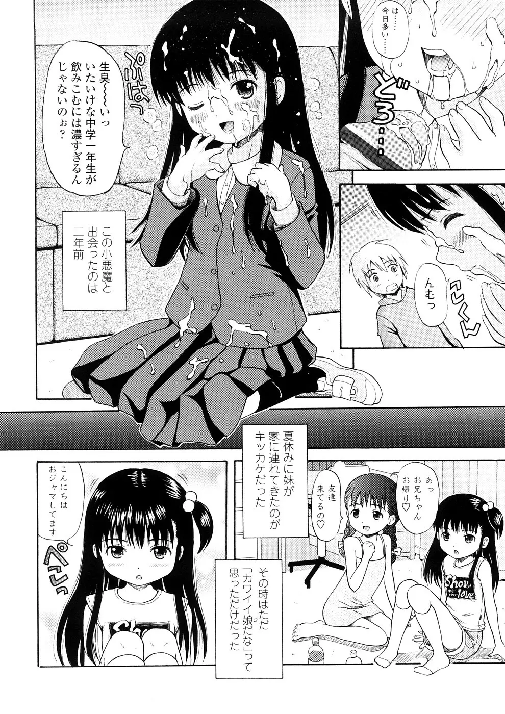 美少女しすたあ小悪魔系 169ページ