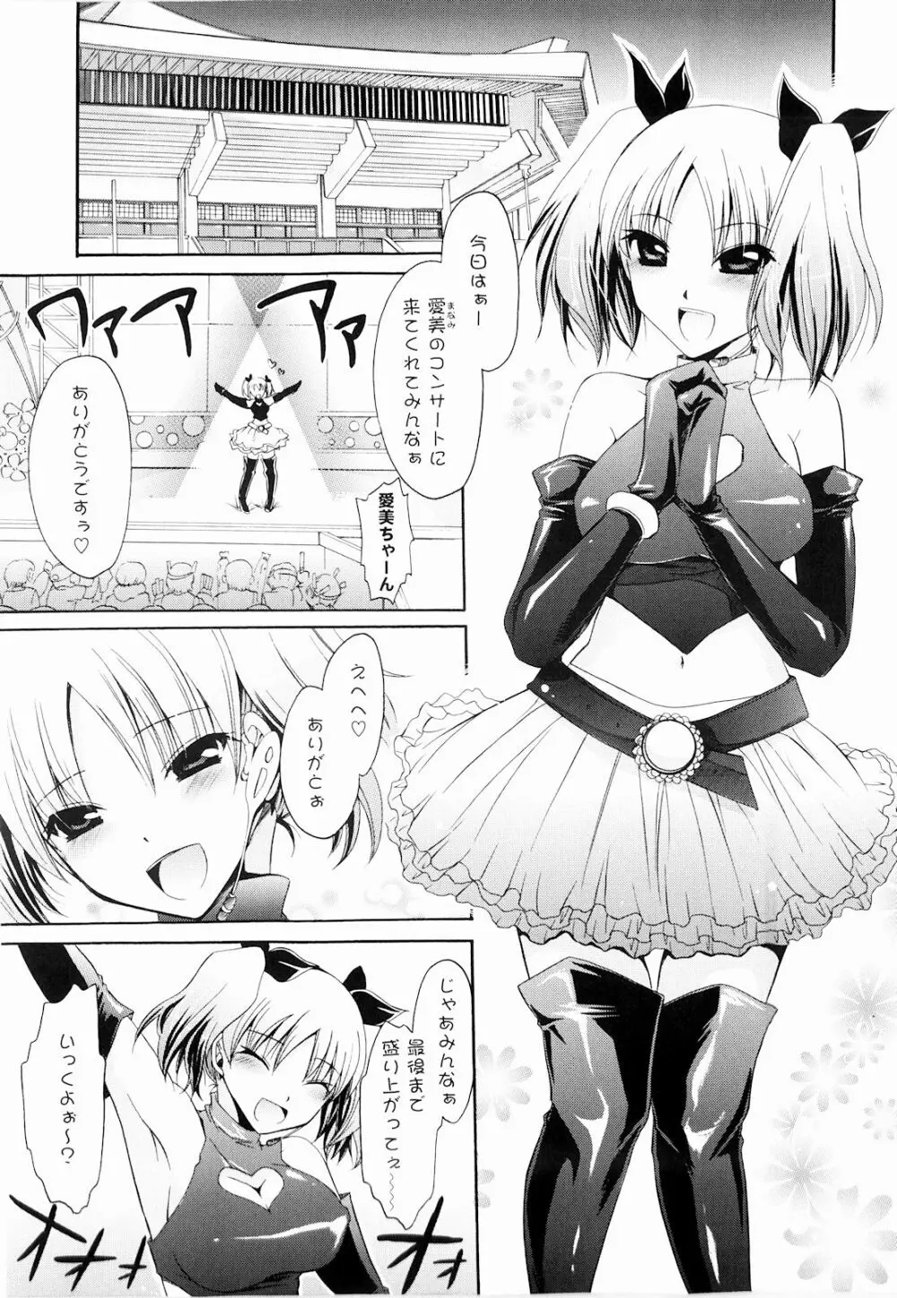 とろりん娘 103ページ