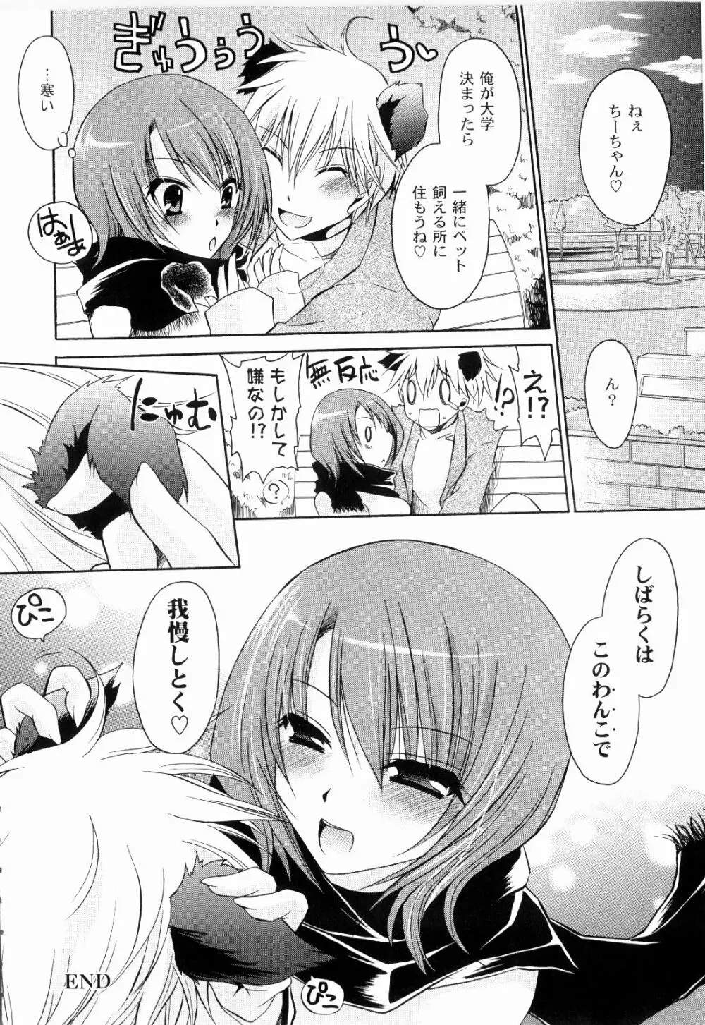 とろりん娘 62ページ