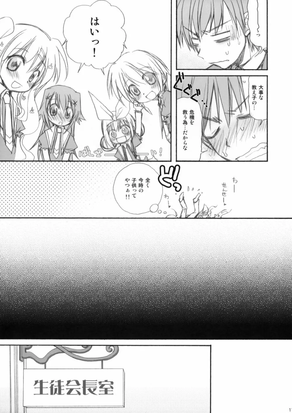 (サンクリ50) [じゃらや (森嶋プチ)] MON-DAI-KAI-KETSU! (探偵オペラミルキィホームズ) 11ページ
