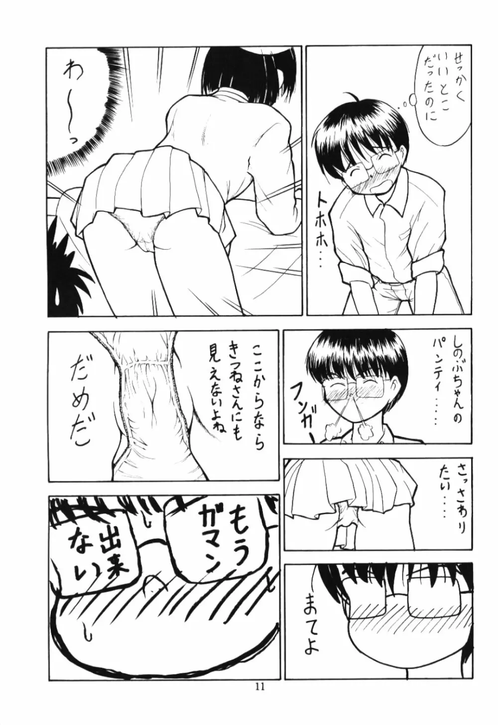 Shinoba Zuguchi 10ページ