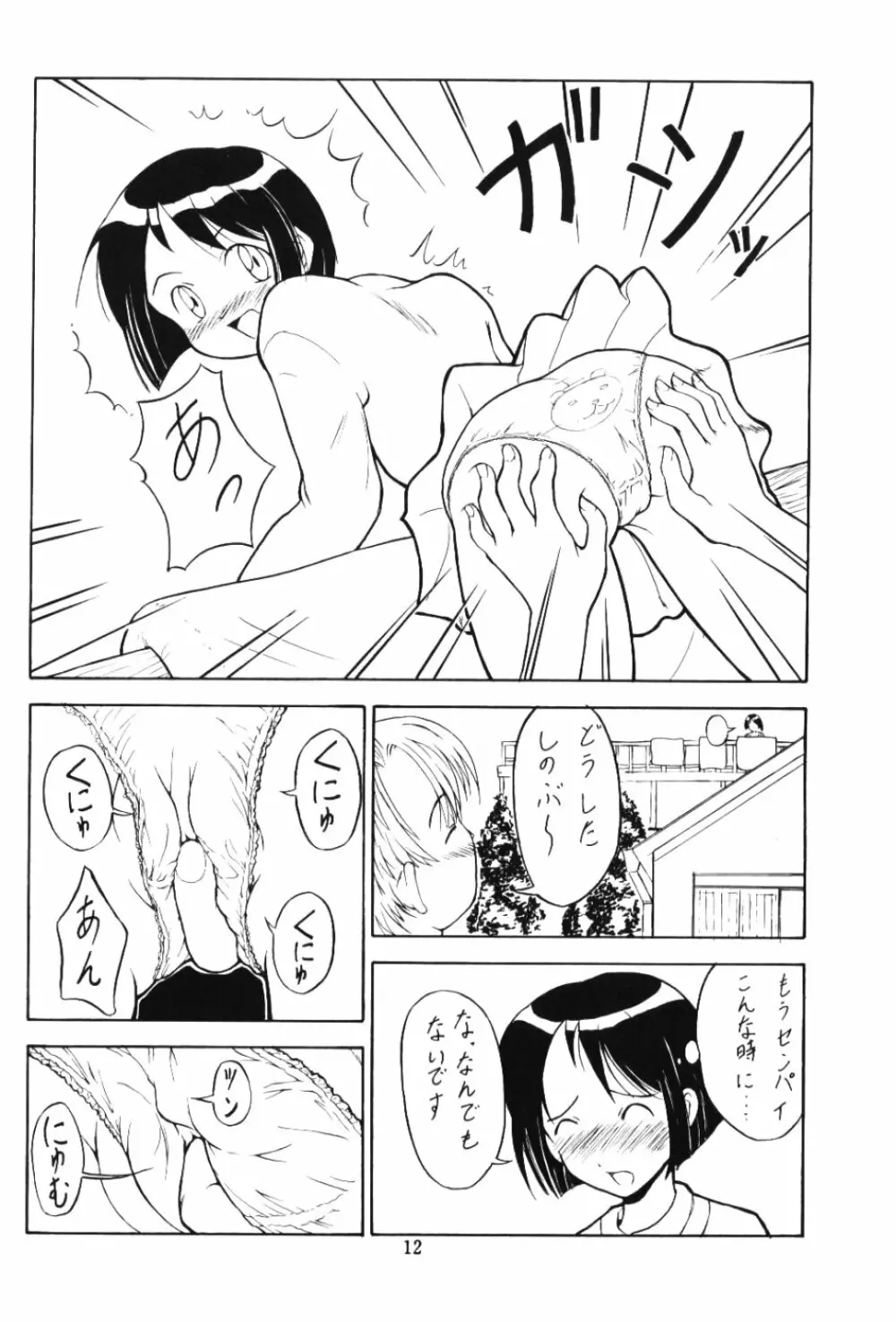 Shinoba Zuguchi 11ページ