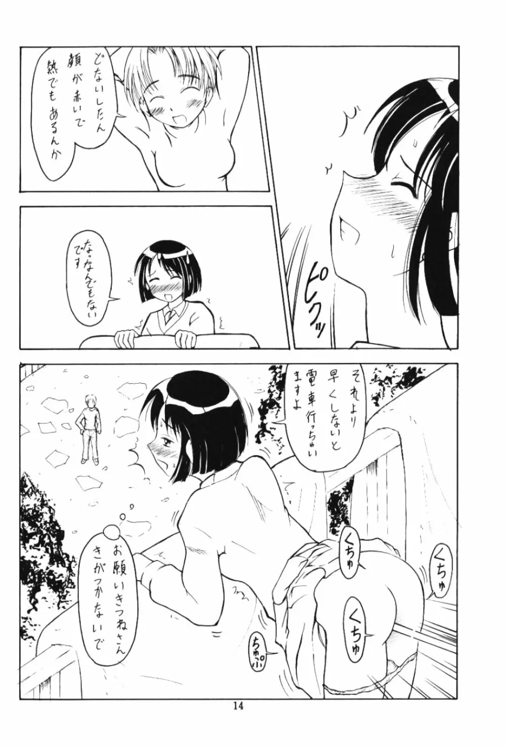 Shinoba Zuguchi 13ページ