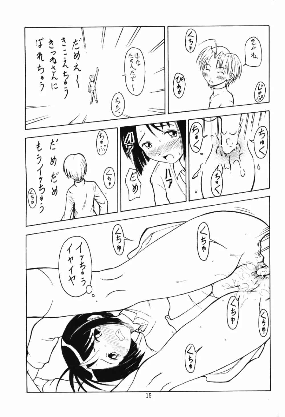 Shinoba Zuguchi 14ページ