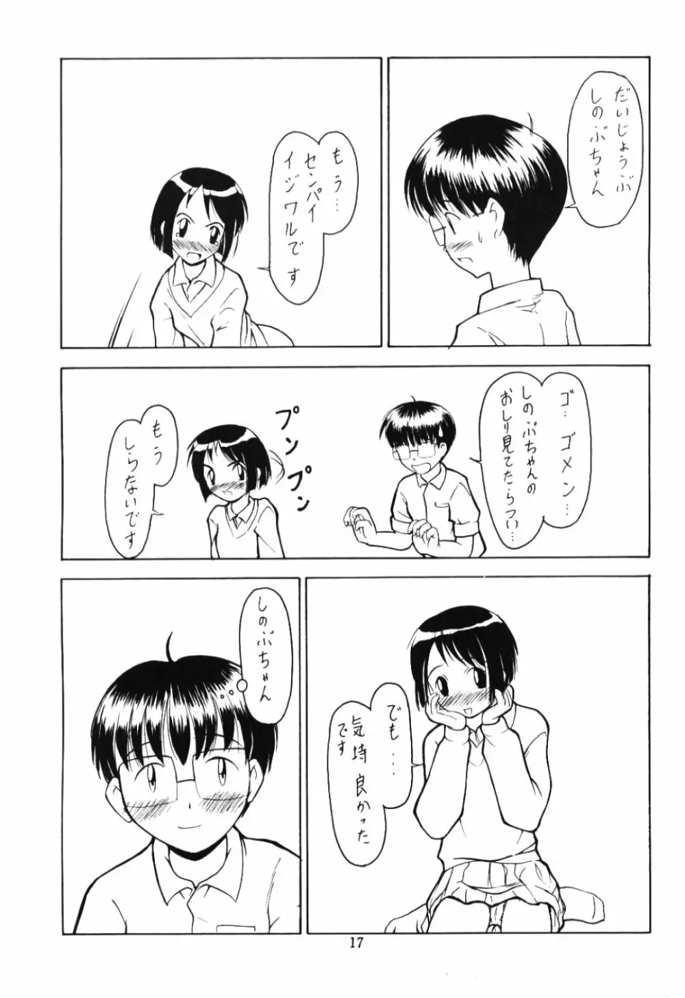 Shinoba Zuguchi 16ページ