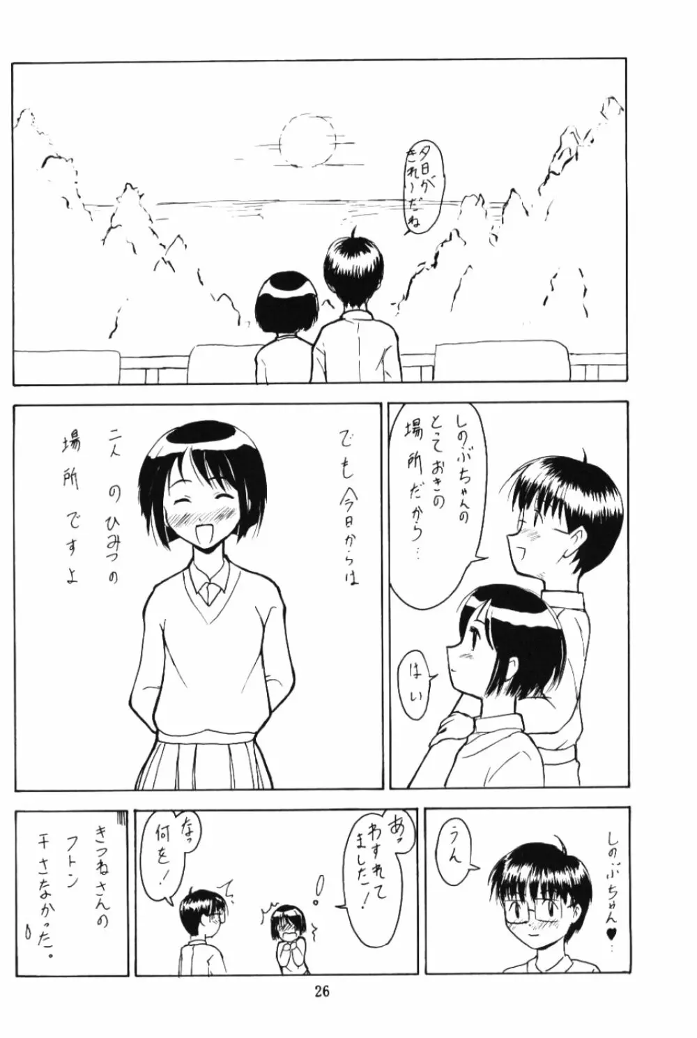 Shinoba Zuguchi 25ページ