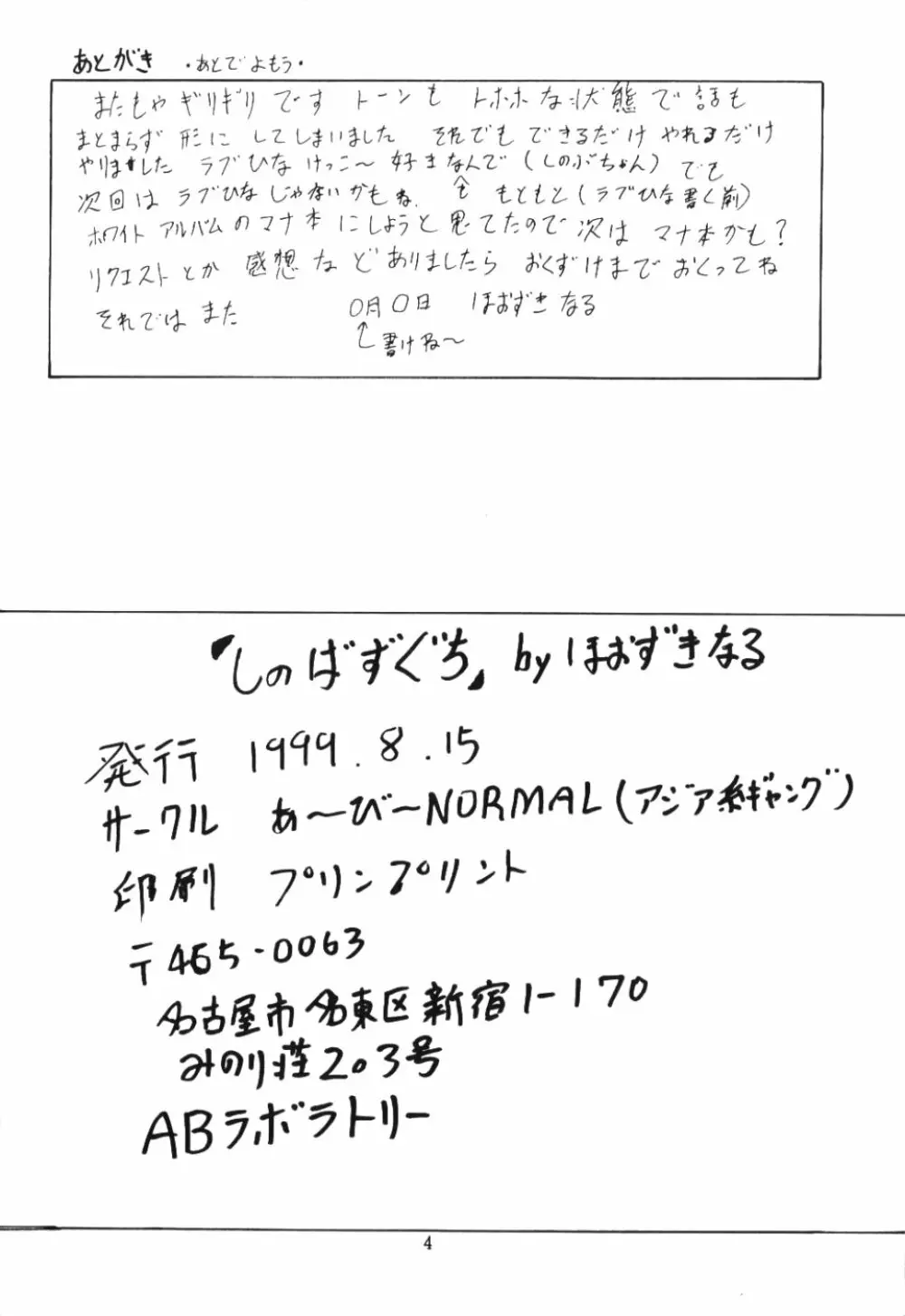 Shinoba Zuguchi 3ページ