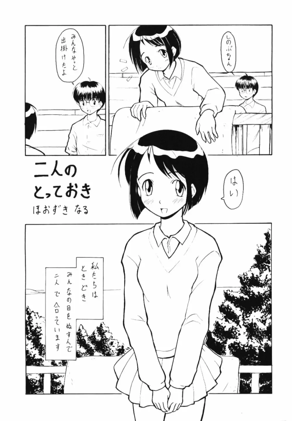 Shinoba Zuguchi 4ページ
