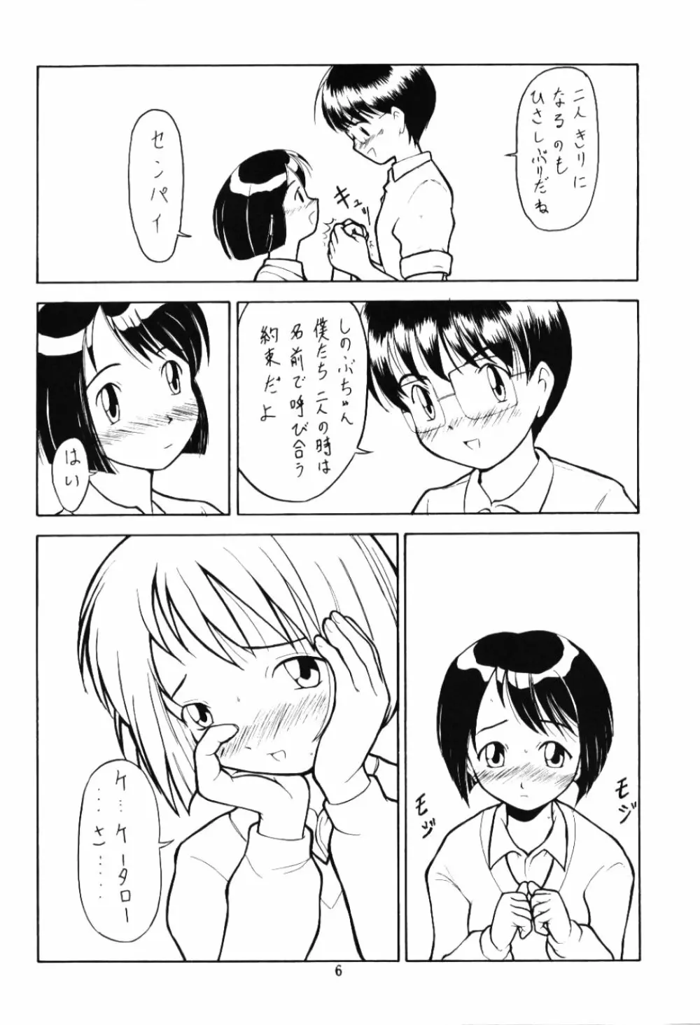 Shinoba Zuguchi 5ページ