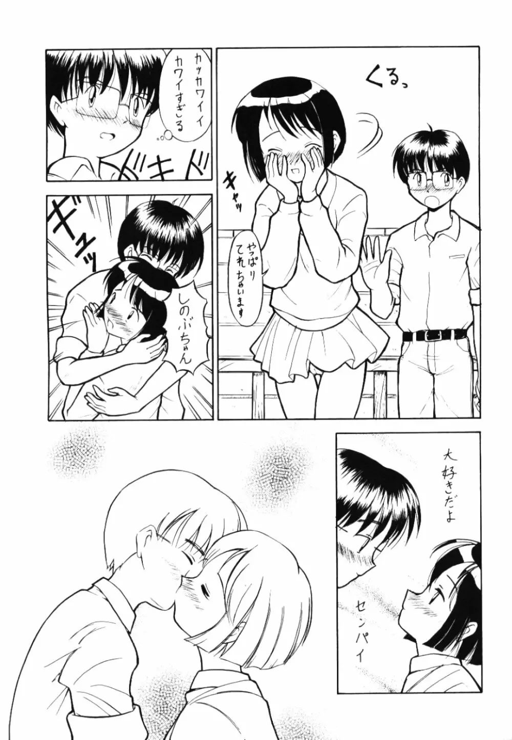 Shinoba Zuguchi 6ページ