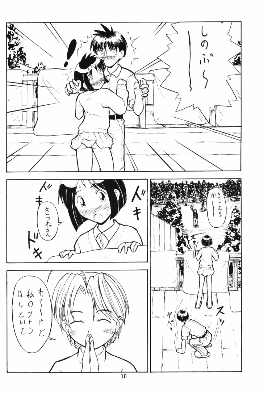 Shinoba Zuguchi 9ページ