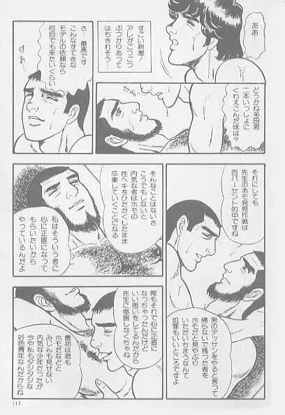兄貴にド・キ・ド・キ 106ページ