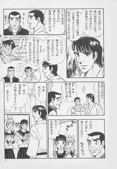兄貴にド・キ・ド・キ 11ページ