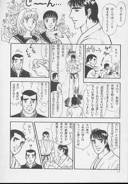 兄貴にド・キ・ド・キ 12ページ