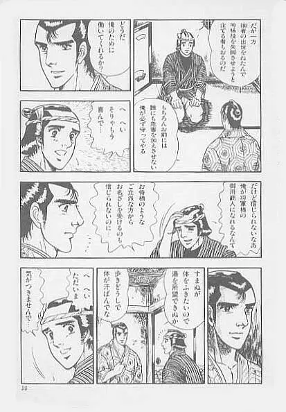 兄貴にド・キ・ド・キ 39ページ