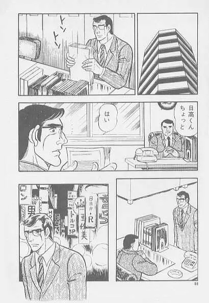 兄貴にド・キ・ド・キ 81ページ